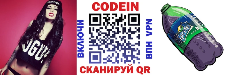 Купить где  Онега  Codein напиток Lean (лин) 